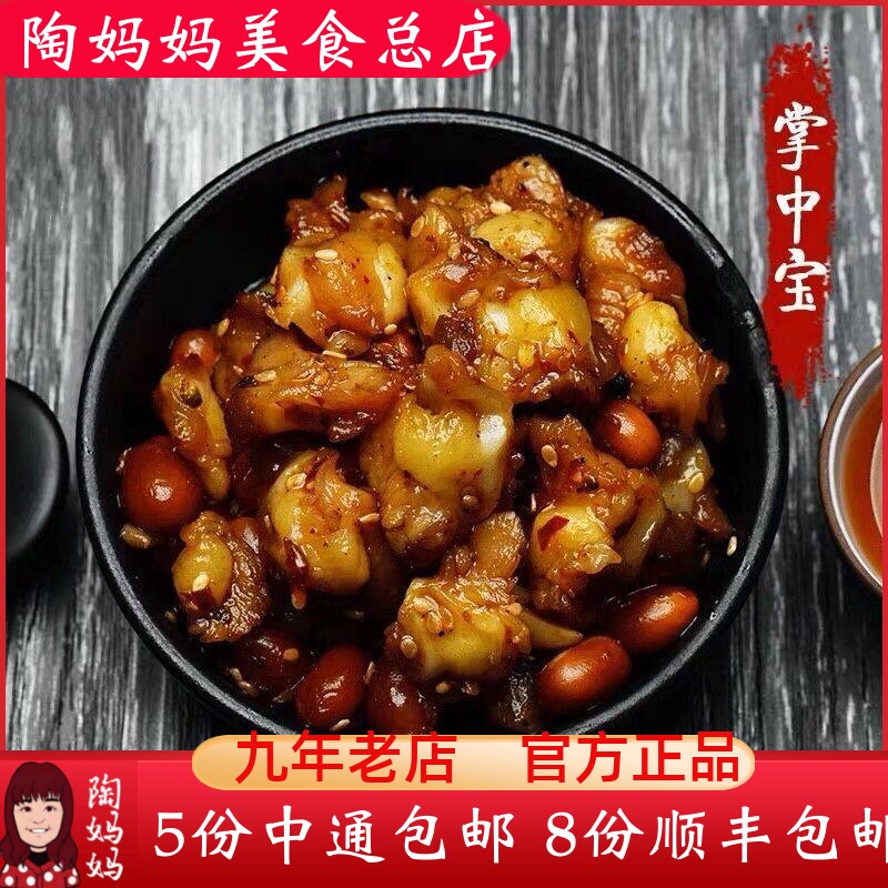 重庆陶妈妈美食总店麻辣掌中宝特色冷吃正宗零食私房熟食网红小吃