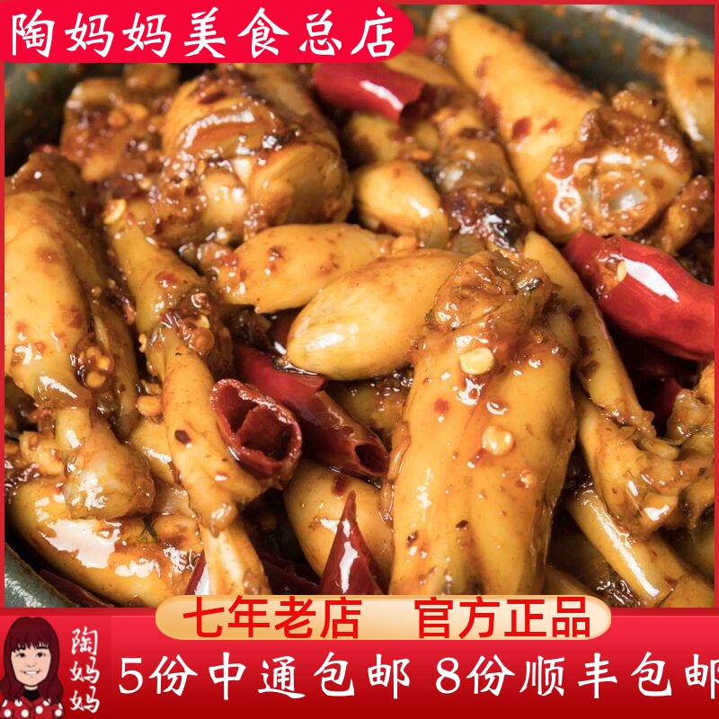 美食牛蛙陶妈妈重庆零食熟食特产