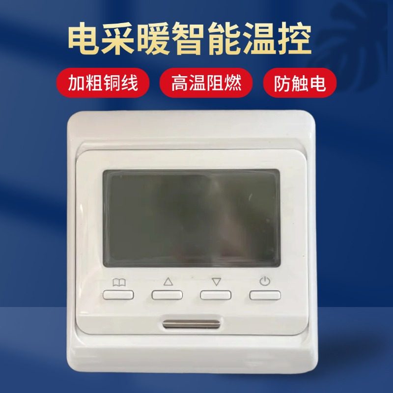 电地暖温控面板智能电地暖控制器温控开关地暖液晶面板白色