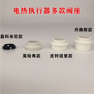 嘉科米尼款 M23x1.5 M28x1.5 地暖专用电热执行器阀座螺纹M30x1.5