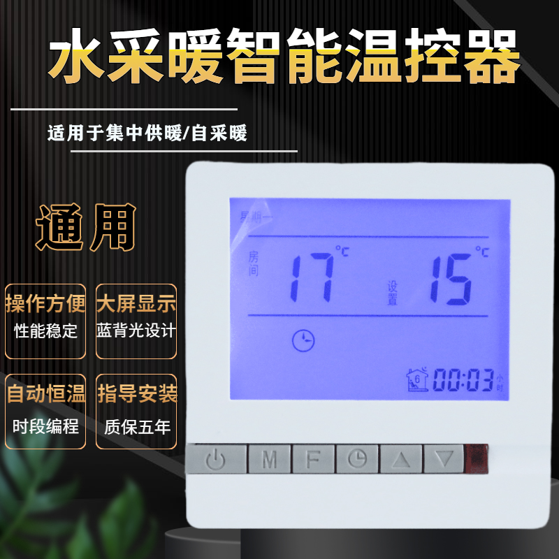 水地暖温控器电磁阀地暖开关面板智能温控系统分水器专用质保五年
