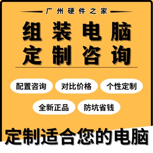 DIY裝 機估價高端家用游戲整機配件 電腦主機配置咨詢定制組裝 臺式