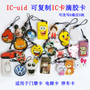 uid门禁电梯停车考勤ic卡可重复擦写制作小区水滴小蓝牌改装小卡