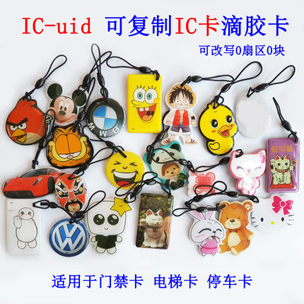 uid门禁电梯停车考勤ic卡可重复擦写制作小区水滴小蓝牌改装小卡