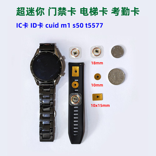 迷你mini超小门禁卡电梯卡