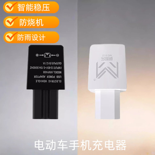 外卖骑手专用电动车手机充电器双口USB防过压稳压充电接头