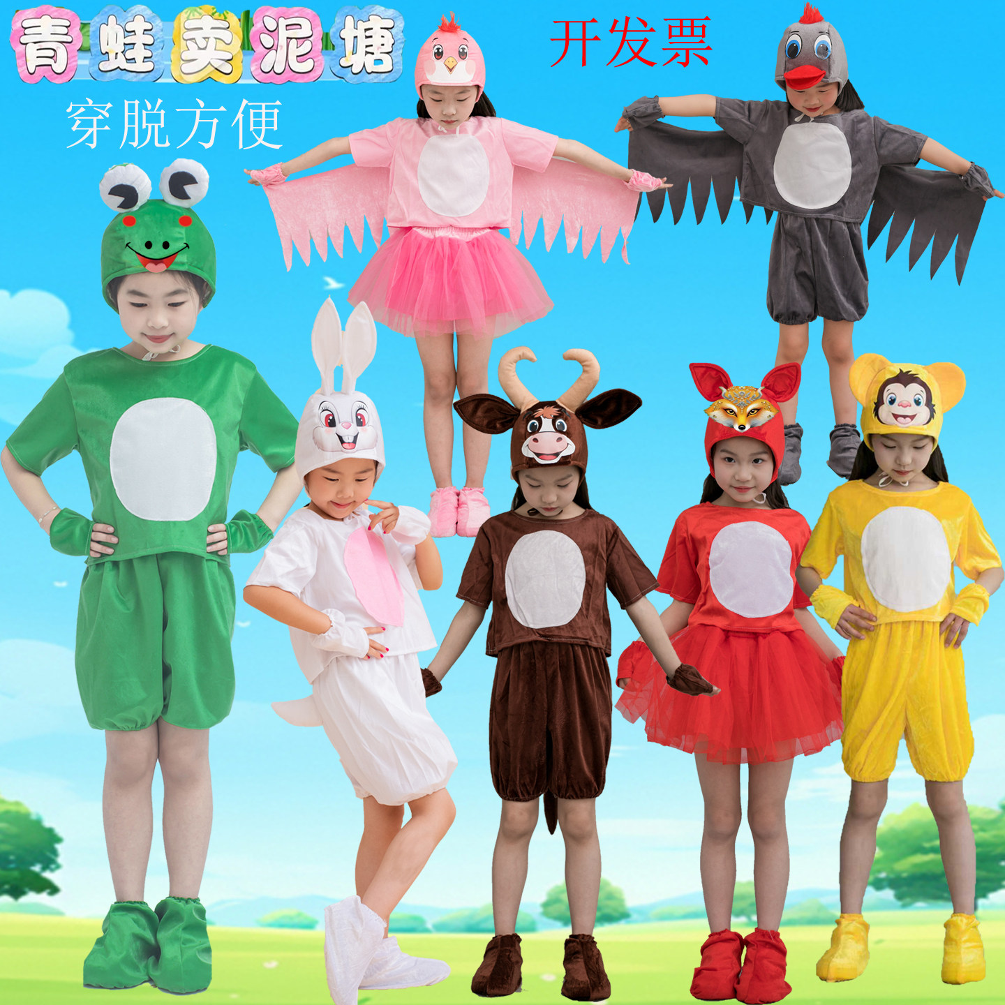 儿童演出服青蛙买泥塘表演服野鸭老牛猴小鸟狐狸蝴蝶幼儿动物表演