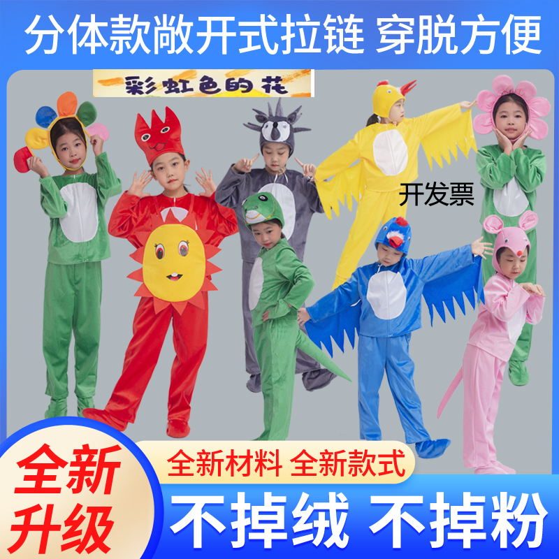 儿童节动物表演服彩虹花刺猬太阳