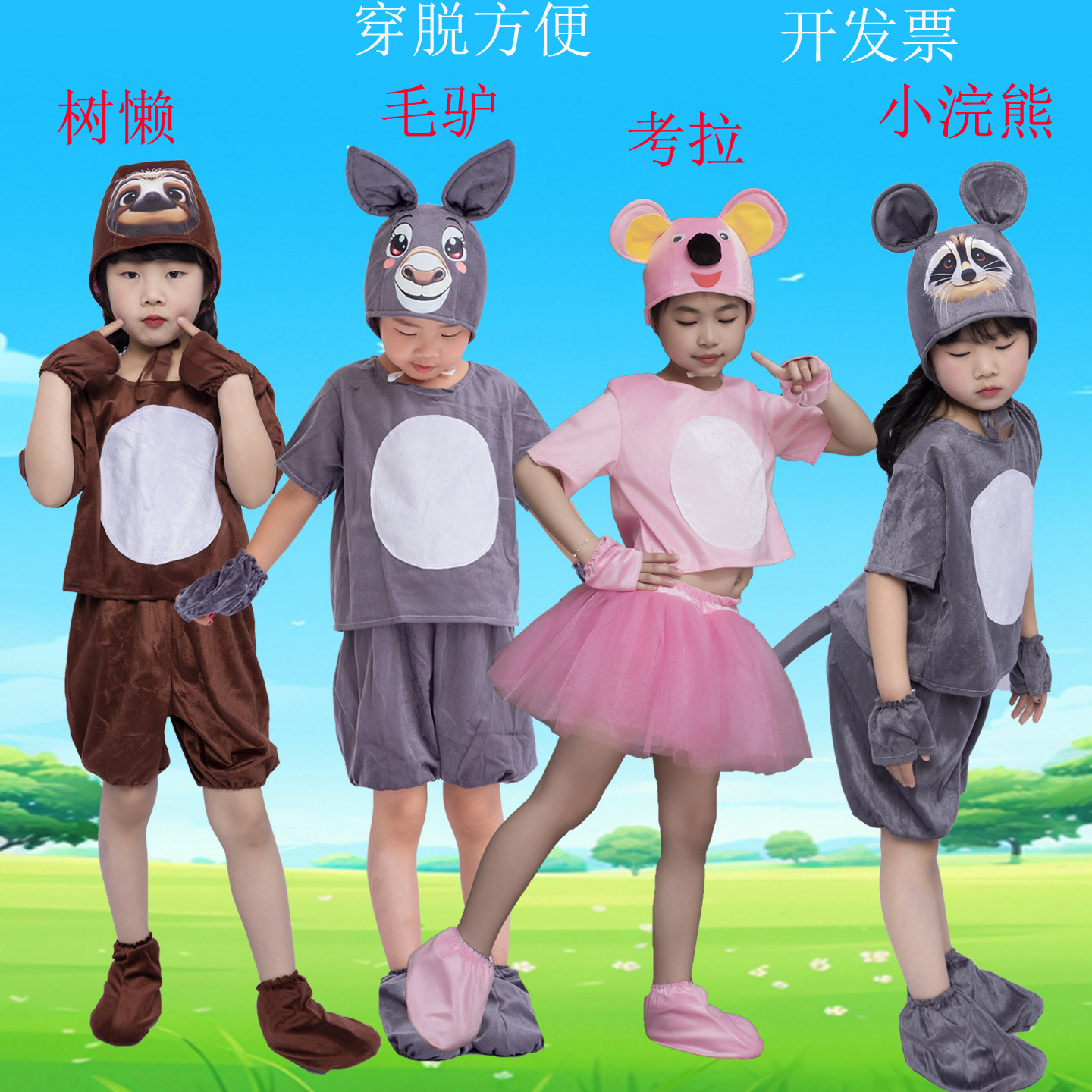 儿童表演服考拉演出服树懒毛驴