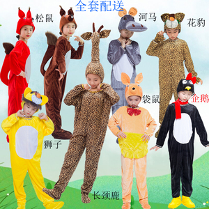 儿童动物装演出服松鼠豹子狮子长颈鹿企鹅袋鼠幼儿园亲子装表演服