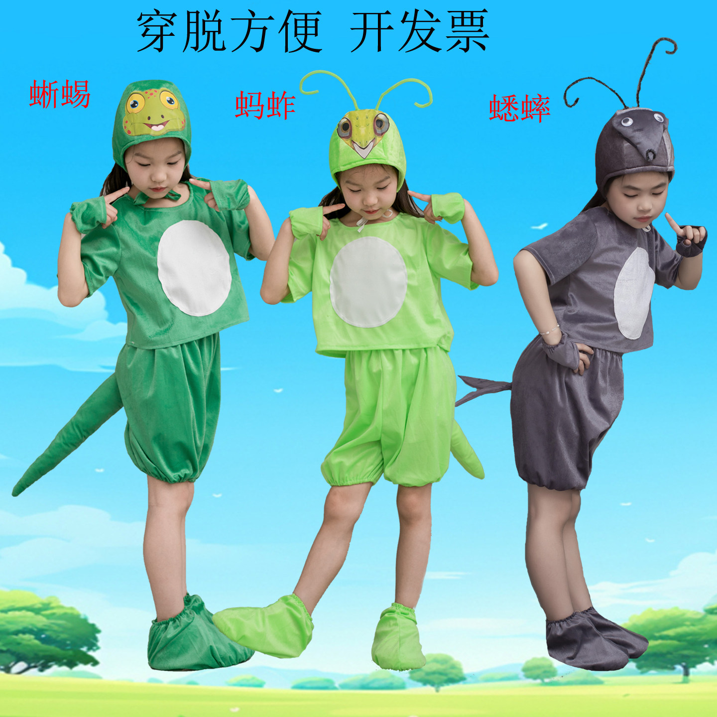 表演服蚂蚱蜥蜴蚊子蟋蟀演出服