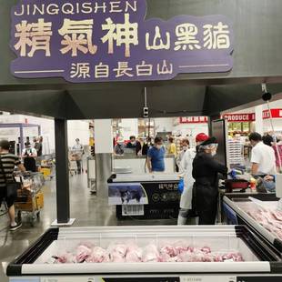 精气神 山黑猪 野猪肉五花肉猪肋排里脊肉猪大排costco代购开市客