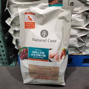 Natural Core鲜肉全犬粮7kg鸡肉三文鱼鲑鱼狗粮 costco代购开市客