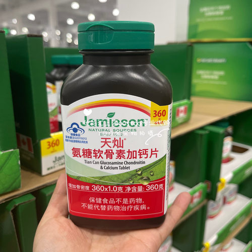 健美生天灿氨糖软骨素加钙片