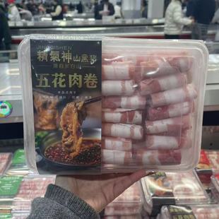 吉林精气神山黑猪五花肉卷900g土猪肉野猪肉涮火锅食材costco代购