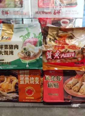 吉祥馄饨凤尾虾锅贴蛋黄烧麦
