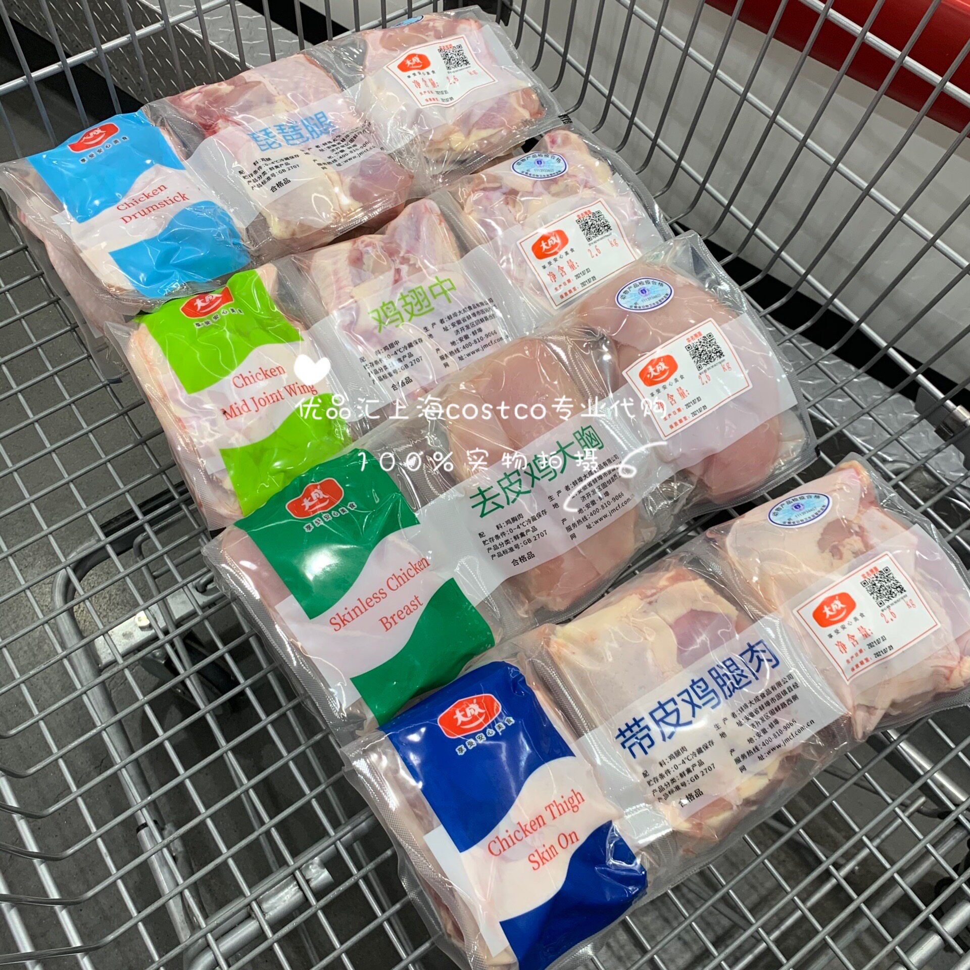 去骨带皮鸡腿肉去皮鸡胸琵琶腿鸡翅中冰鲜上海costco代购开市客 优品汇上海costco开市客代购 淘优券