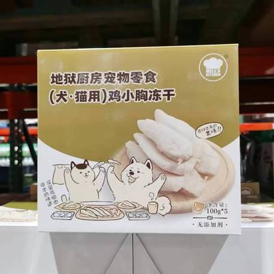 鸡胸肉冻干100g*5袋犬用鸡肉干狗狗零食无添加costco代购开市客