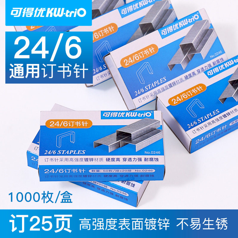 盒装可得优12号防锈钉书钉标准