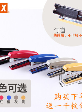 进口MAX 美克司HD-10D订书机 带起钉器 可装2排订书钉 10号订书器