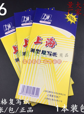 上海牌48K复写纸 8.5*18.5cm蓝色复印纸 双面薄型复写纸蓝色2839