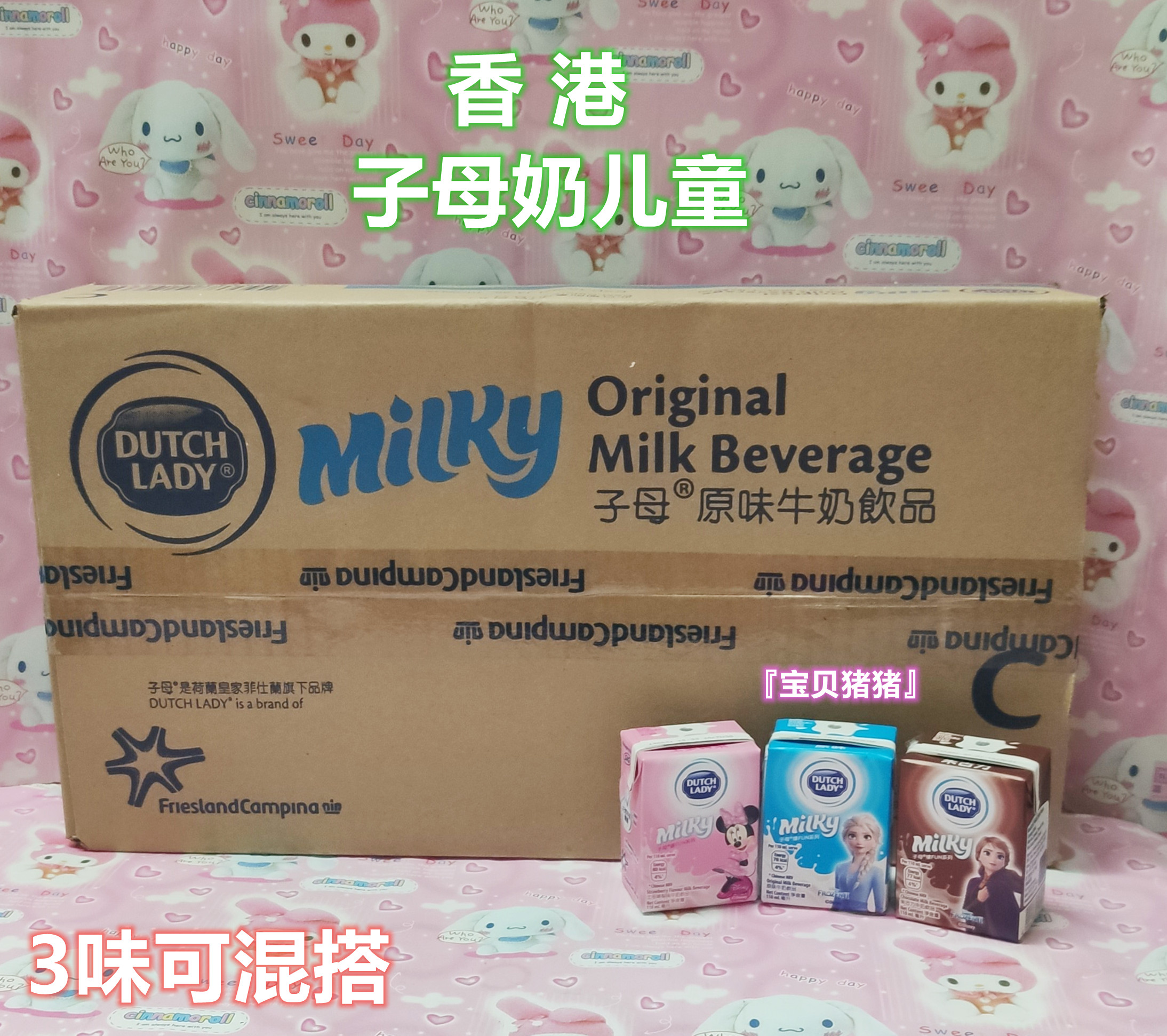 现货广东包邮香港版进口荷兰子母奶原味牛奶朱古力草莓110ml*48盒