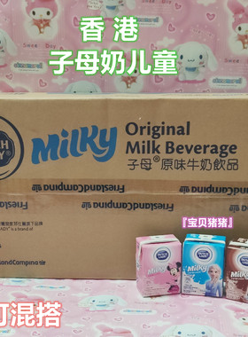 现货广东包邮香港版进口荷兰子母奶原味牛奶朱古力草莓110ml*48盒