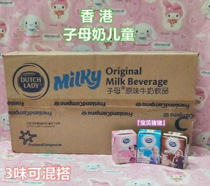 现货广东包邮香港版进口荷兰子母奶原味牛奶朱古力草莓110ml*48盒
