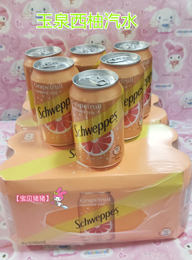现货包邮 香港进口 Schweppes 玉泉西柚味苏打汽水 330ml *8 罐