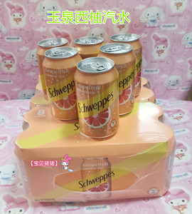 现货广东包邮 香港进口玉泉西柚味易拉罐碳酸饮料汽水330ML*24瓶