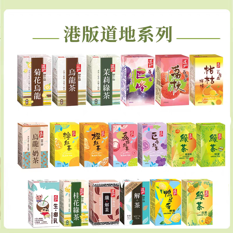 香港进口港版道地茶系列荔枝红茶乌龙茶茉莉绿茶巨峰提子饮料盒装