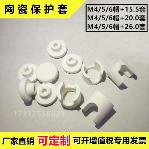 高频瓷帽 绝缘开口陶瓷套  耐高温瓷盖帽 电热管开口防电安全瓷帽 - 封面