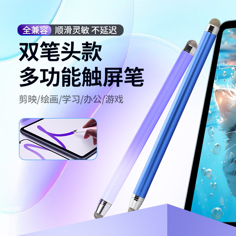 双头触屏笔电容笔点触笔华为ipad手机平板手写笔学习机通用触控笔使用感如何?