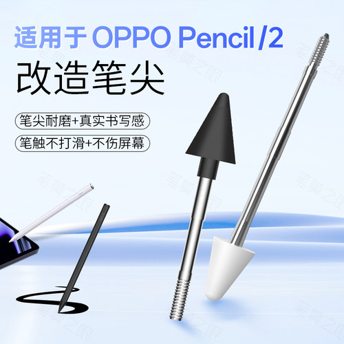 适用于oppopencil平板手写笔笔头