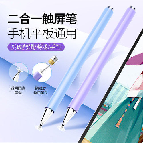 通用手机平板绘画电容笔