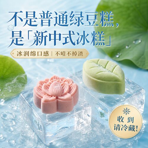 冰淇淋绿豆冰糕手工下午茶点心