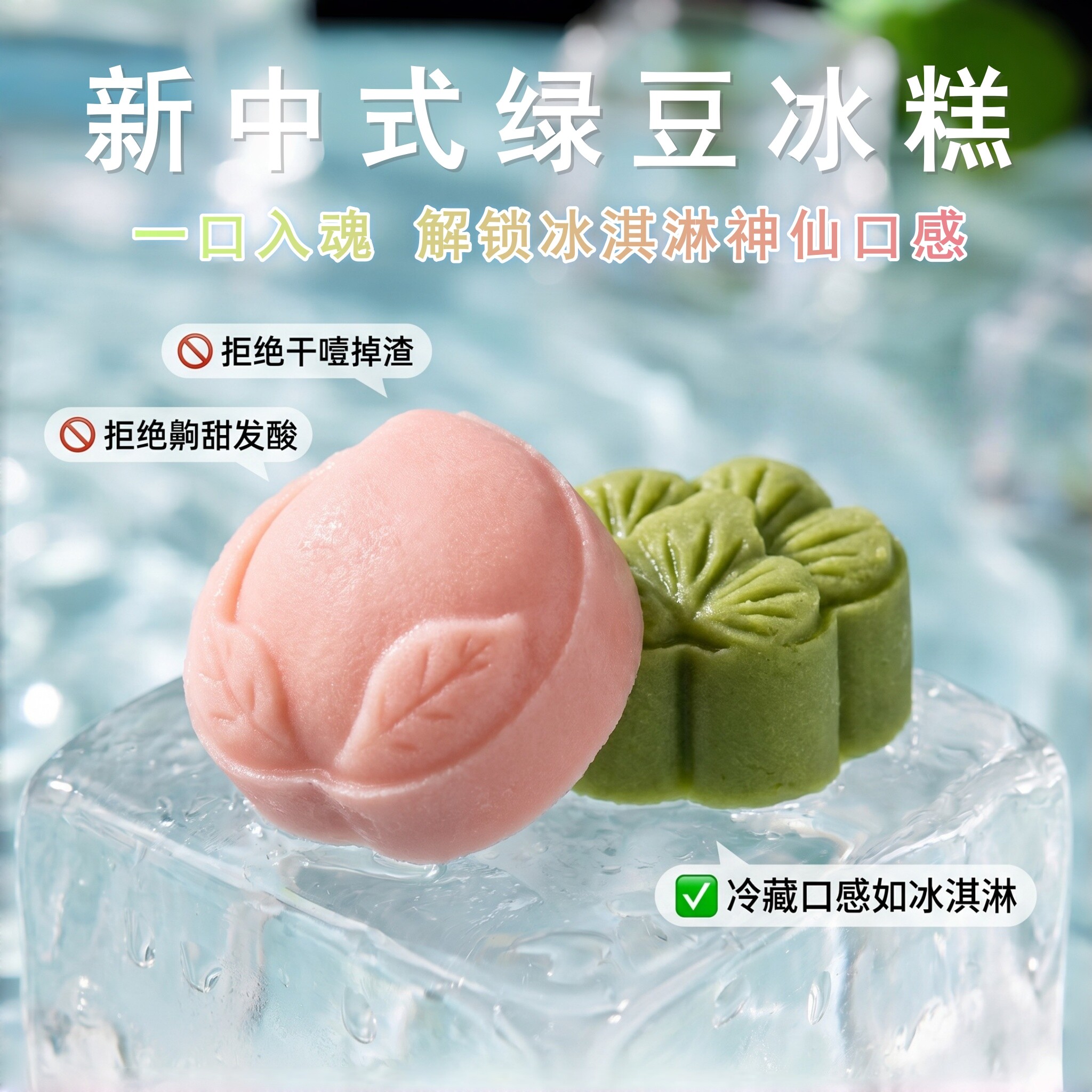 【夏季解暑】绿豆冰糕新中式糕点心手工下午茶点办公室解馋小零食
