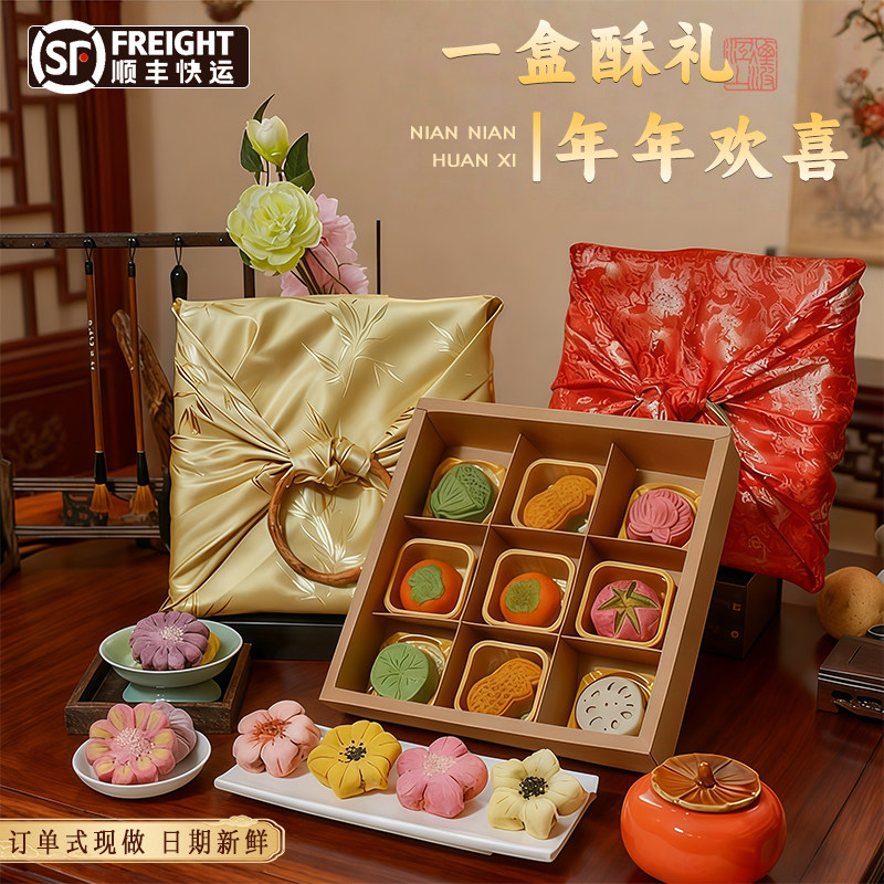 顺丰】新中式糕点心伴手礼盒宫廷国潮桃花酥国风茶点订婚茶点