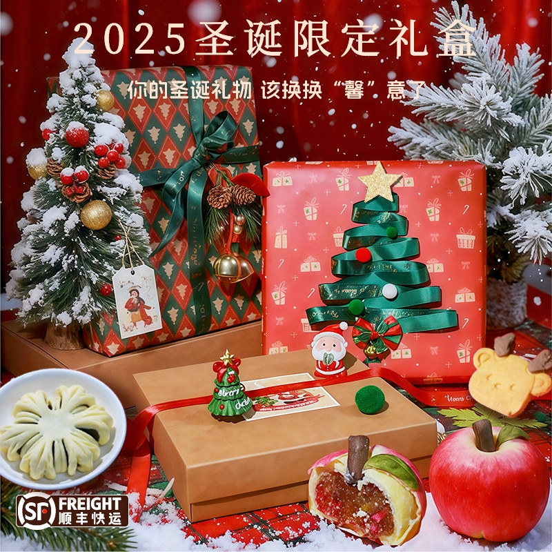顺丰【圣诞礼物苹果酥曲奇饼干】