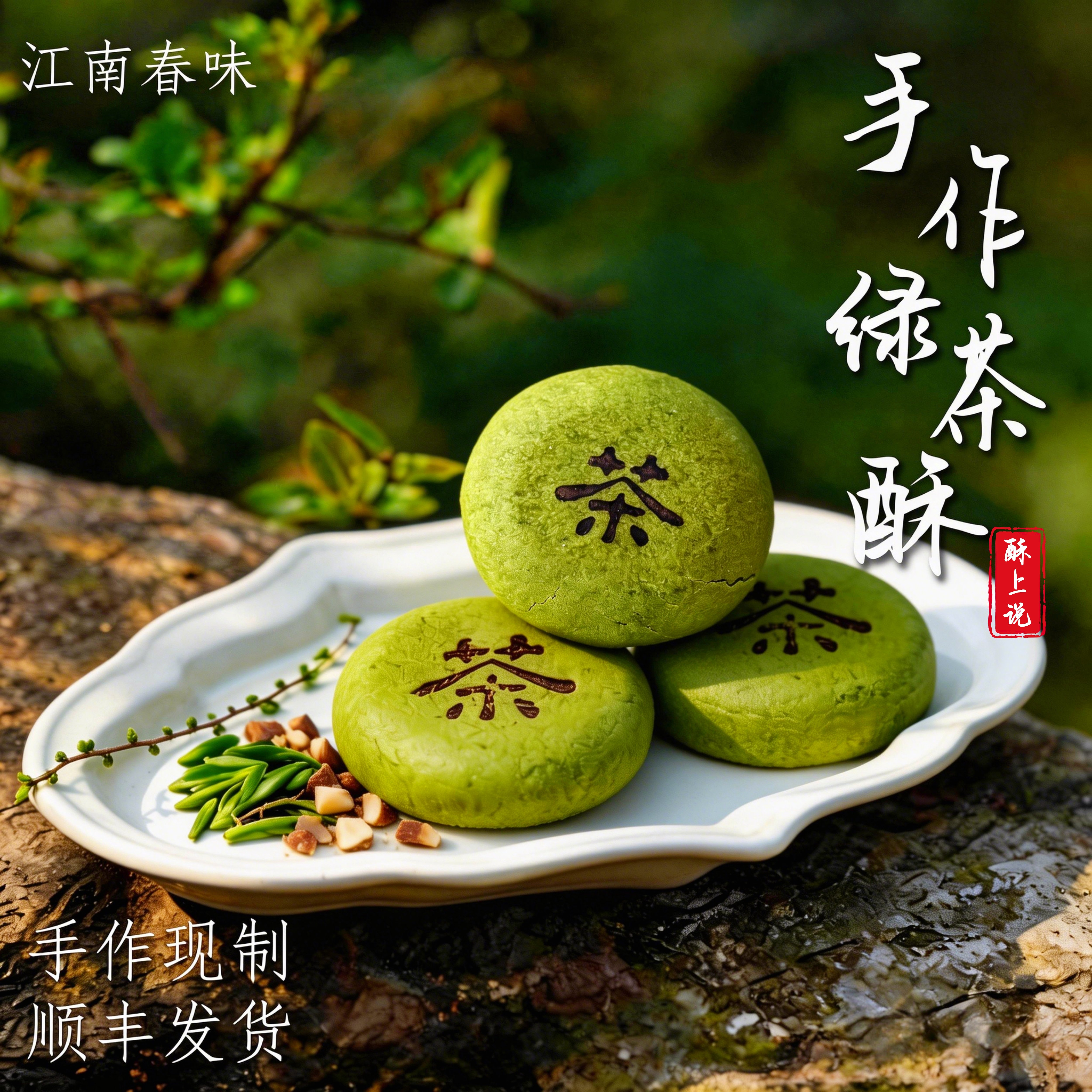 苏州特产碧螺春绿茶酥中式糕点心下午茶饼小吃美食伴手礼手工零食