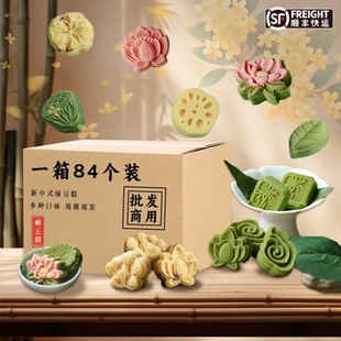 新中式 糕点整箱批发荷花绿豆糕商用茶楼烘焙手工茶食点心摆台定制
