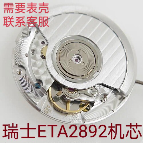 全新瑞士原装ETA2892A2男士手表机芯 V8认证手表配件手表表壳