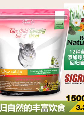新 SWEETBI碧甜自然草本美毛高级龙猫粮 螺旋藻 龙猫粮食 26年1月
