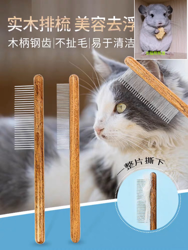 兔子梳子龙猫针梳猫梳子狗梳子