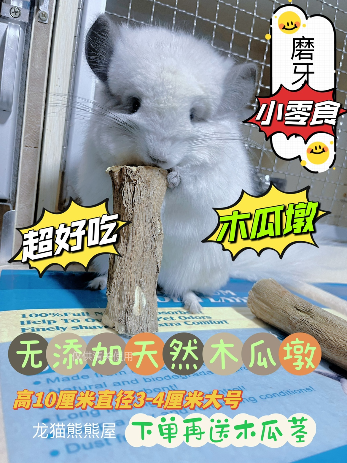 木瓜墩兔子磨牙小零食龙猫树桩