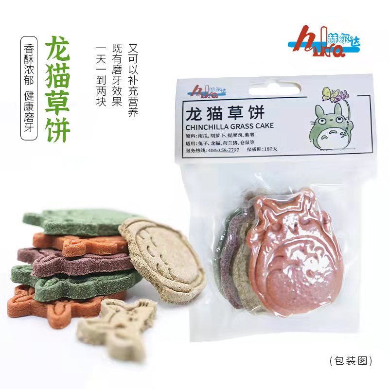 赫尔达草饼兔子零食荷兰猪豚鼠