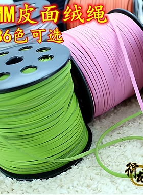 DIY手工皮绳手链项链饰品材料3MM韩国麂皮绒多色整卷单面皮仿皮绳