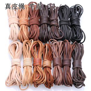 3mm粗手工绳子diy饰品材料牛皮绳编织手链项链真皮条鞋带圆绳