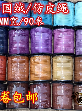 diy饰品配件线材料3mm韩国绒仿牛皮绳鹿皮双面绒编织手链项链绳子