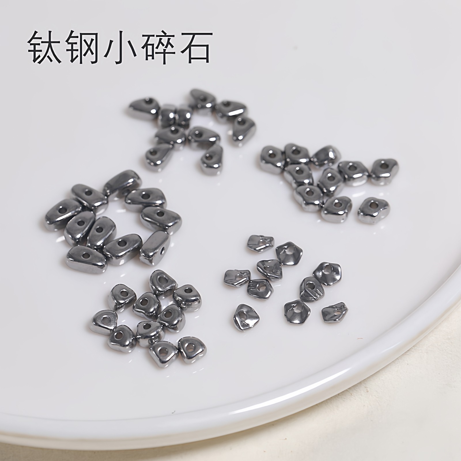 304不锈钢钛钢巴洛克异形碎石隔片垫片散珠diy手工串珠饰品配件,饰品/流行首饰/时尚饰品新,其他DIY饰品配件,淘宝优惠券,粉丝福利购,淘宝优惠卷